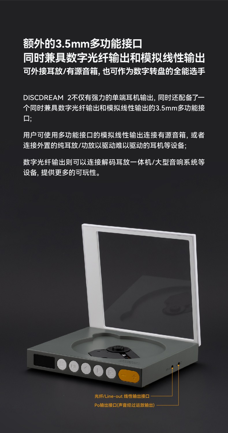 水月雨DISCDREAM2 梦想碟机二式多用途便携CD播放器| 水月雨