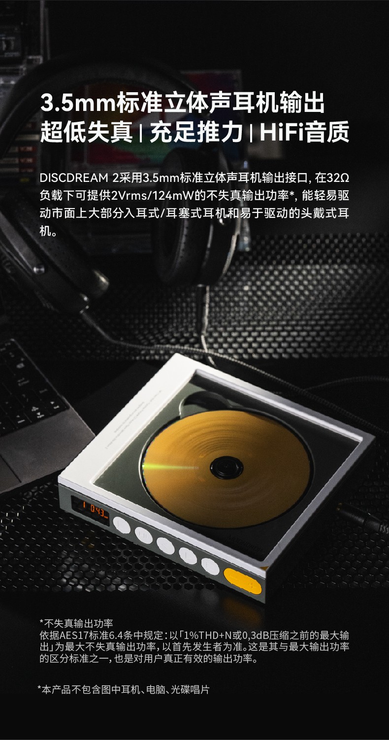 水月雨DISCDREAM2 梦想碟机二式多用途便携CD播放器| 水月雨MOONDROP