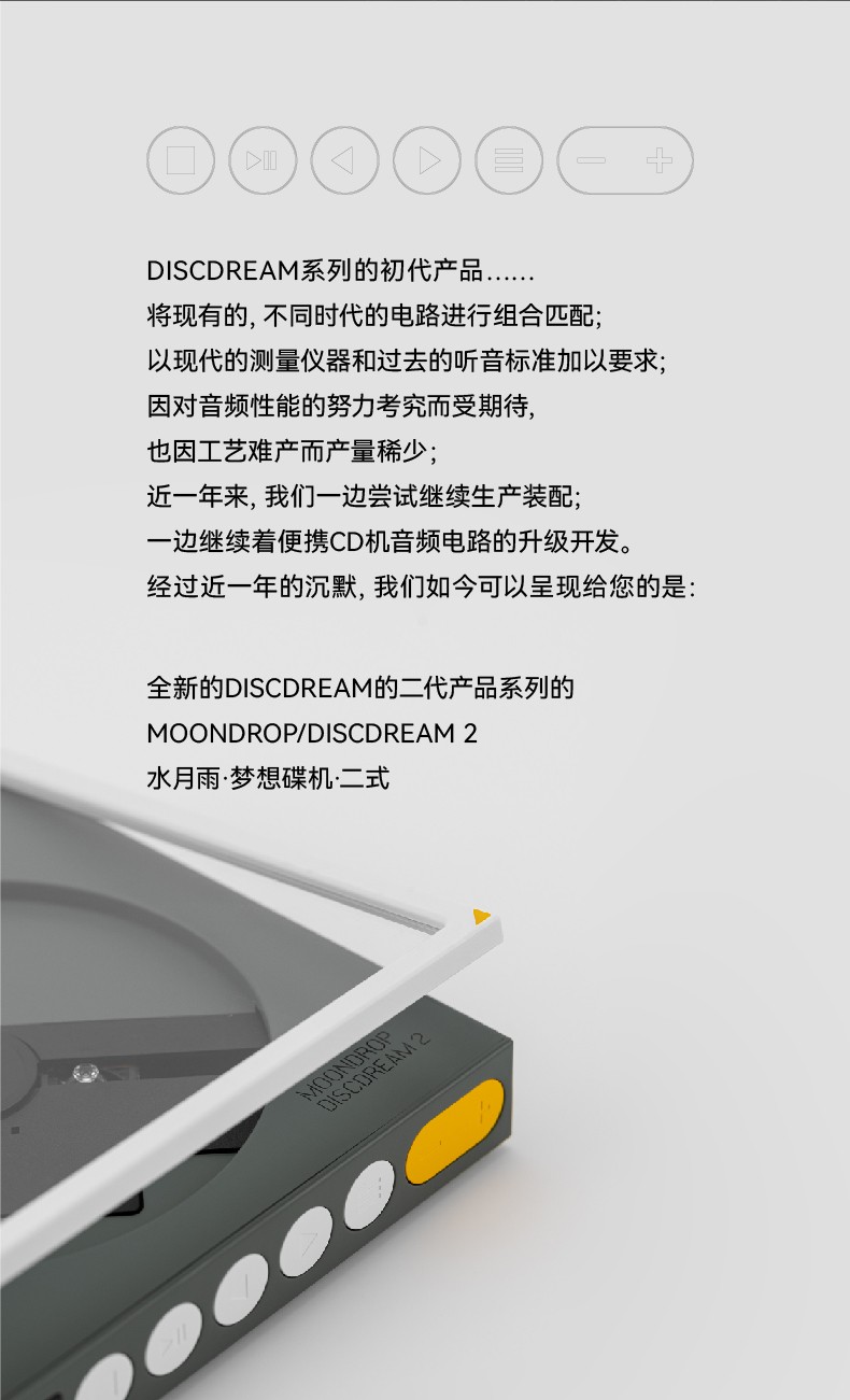 水月雨 MOONDROP DISCDREAM2 水月雨DISCDREAM2 梦想碟机二式多用途便携CD播放器| 水月雨