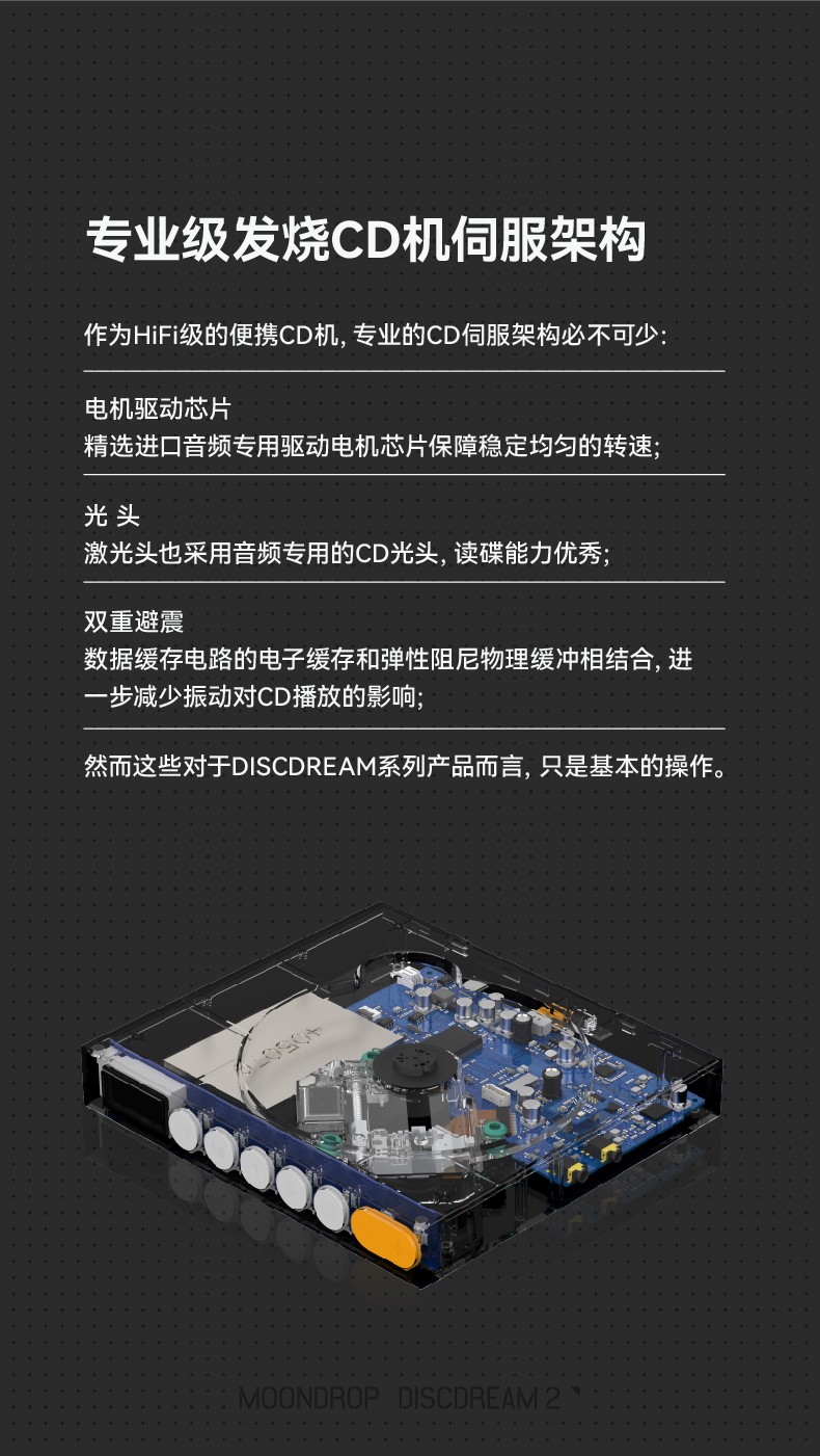 水月雨DISCDREAM2 梦想碟机二式多用途便携CD播放器| 水月雨MOONDROP