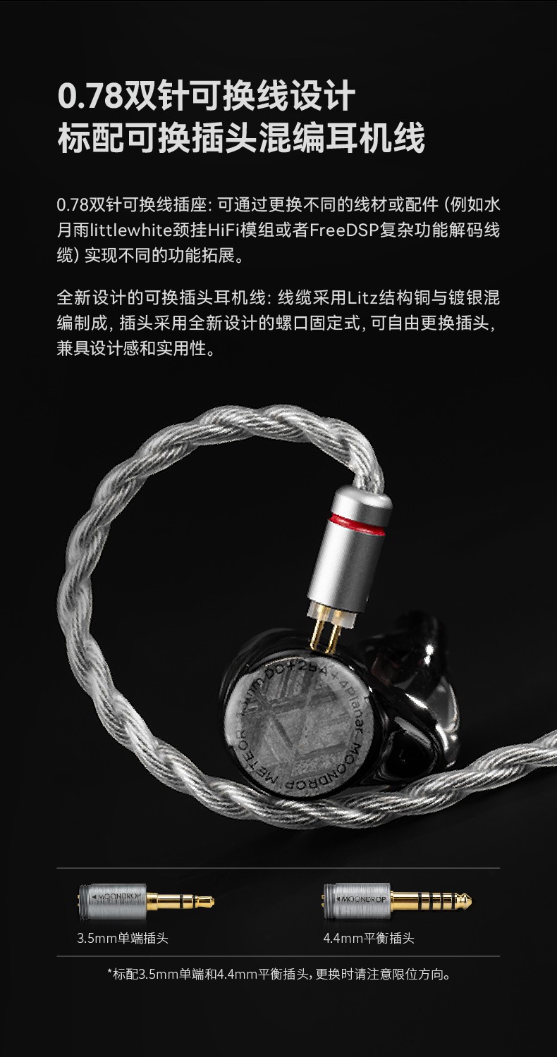 水月雨METEOR 流星一圈两铁四平板入耳式耳机| 水月雨MOONDROP
